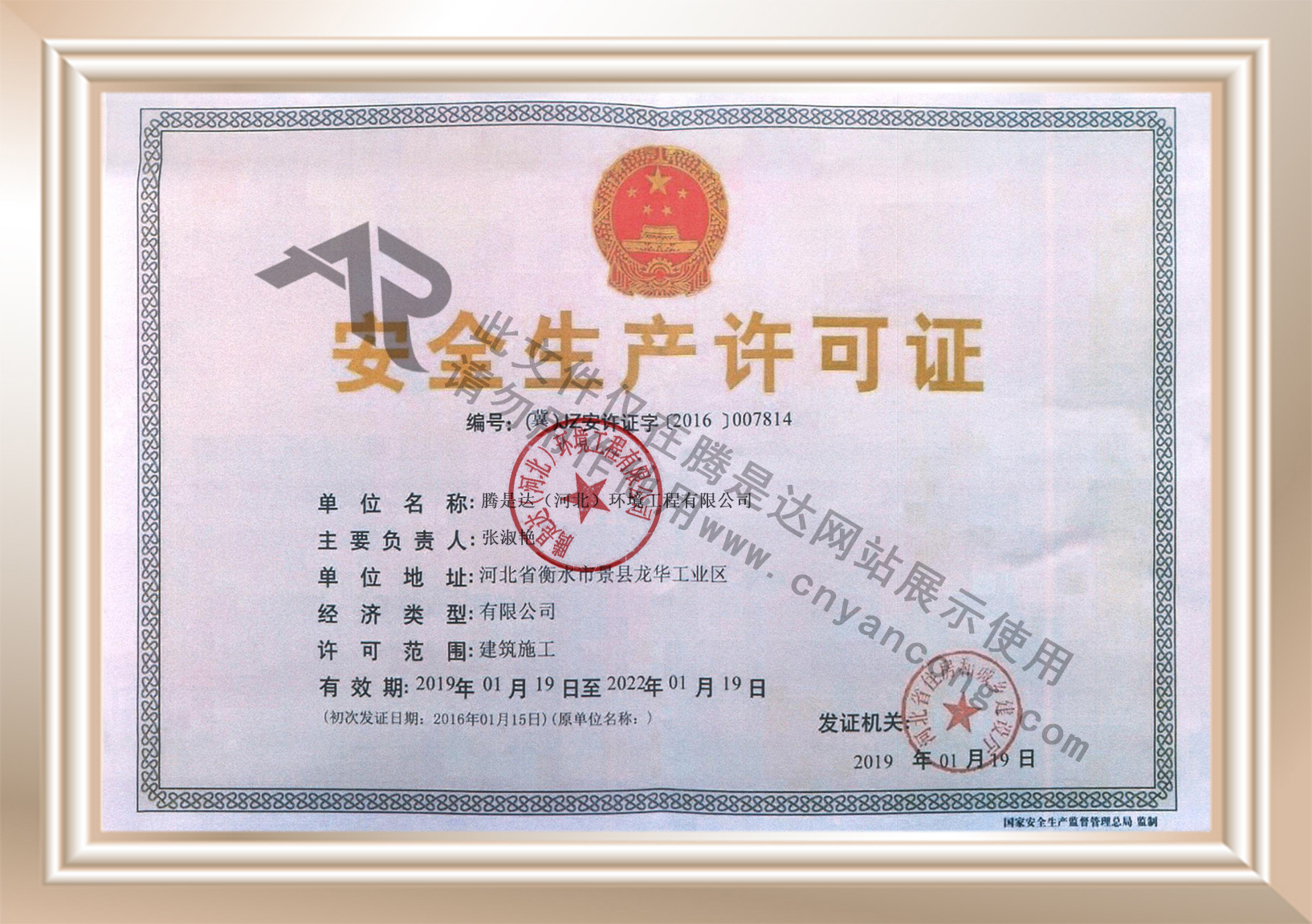 安全生產(chǎn)許可證