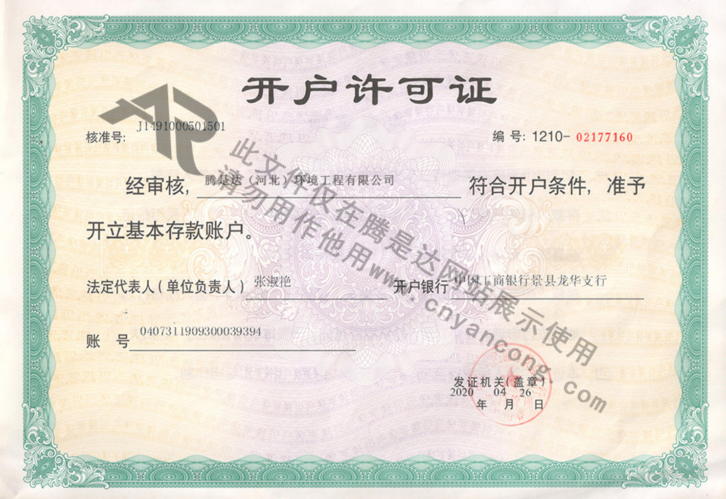 安全生產(chǎn)許可證